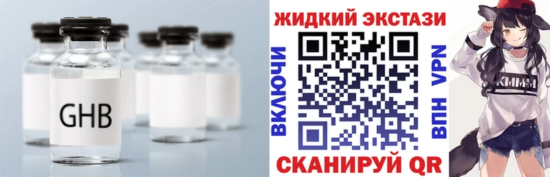 Купить  Лиски  Бутират жидкий экстази 